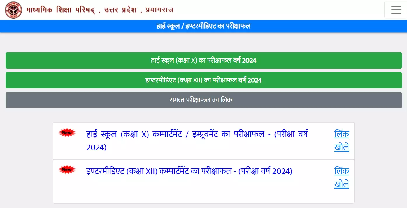 UP Board 10th, 12th Compartment result 2024 released at upmsp.edu.in, direct link here: Check passing criteria and other details UP Board 10th, 12th Compartment result 2024 released at upmsp.edu.in, direct link here: Check passing criteria and other details
