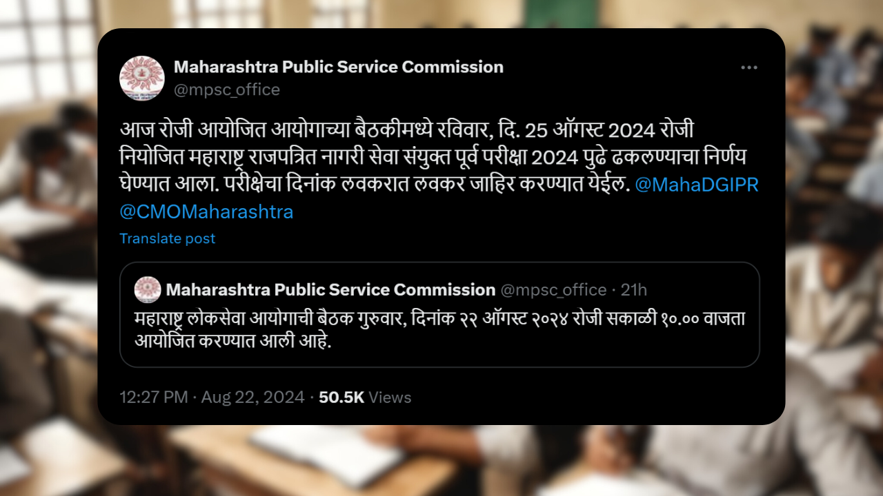 MPSC Prelims 2024 postponed due to clash with IBPS Clerk exam, new dates to be announced soon: Official notice here