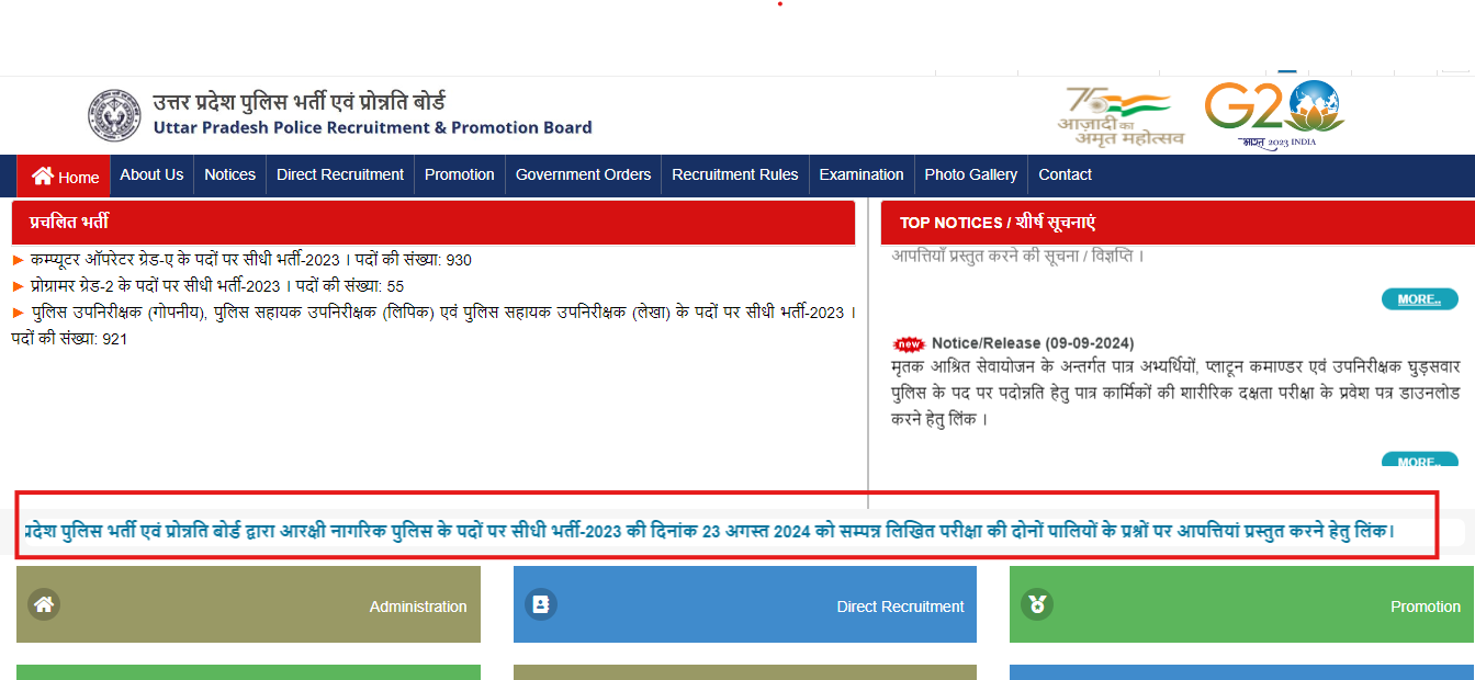 UPPBPB UP police constable answer key 2024 out for Aug 23 exam: Direct link to download here | UPPBPB UP police constable answer key 2024 out for Aug 23 exam: Direct link to download here |